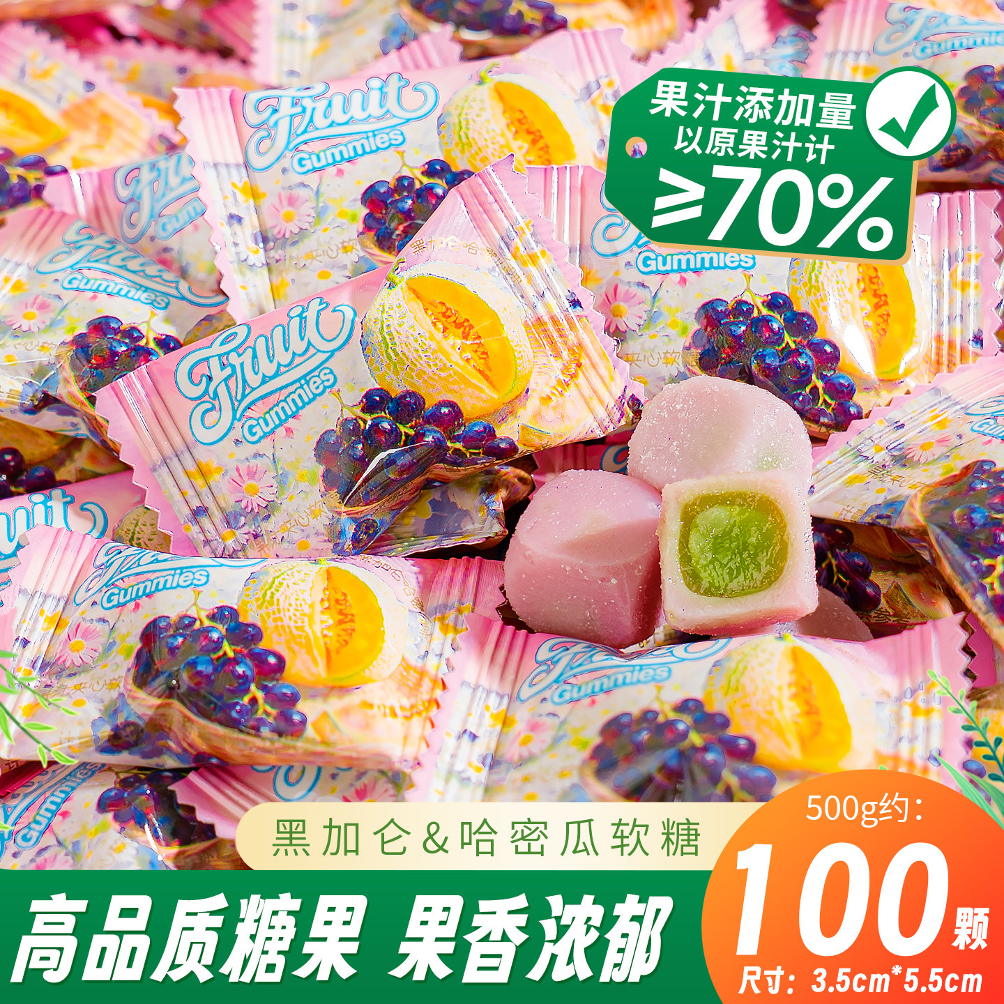 夏目良人网红黑加仑哈密瓜夹心软糖散装结婚订婚喜糖芭乐哈密瓜糖