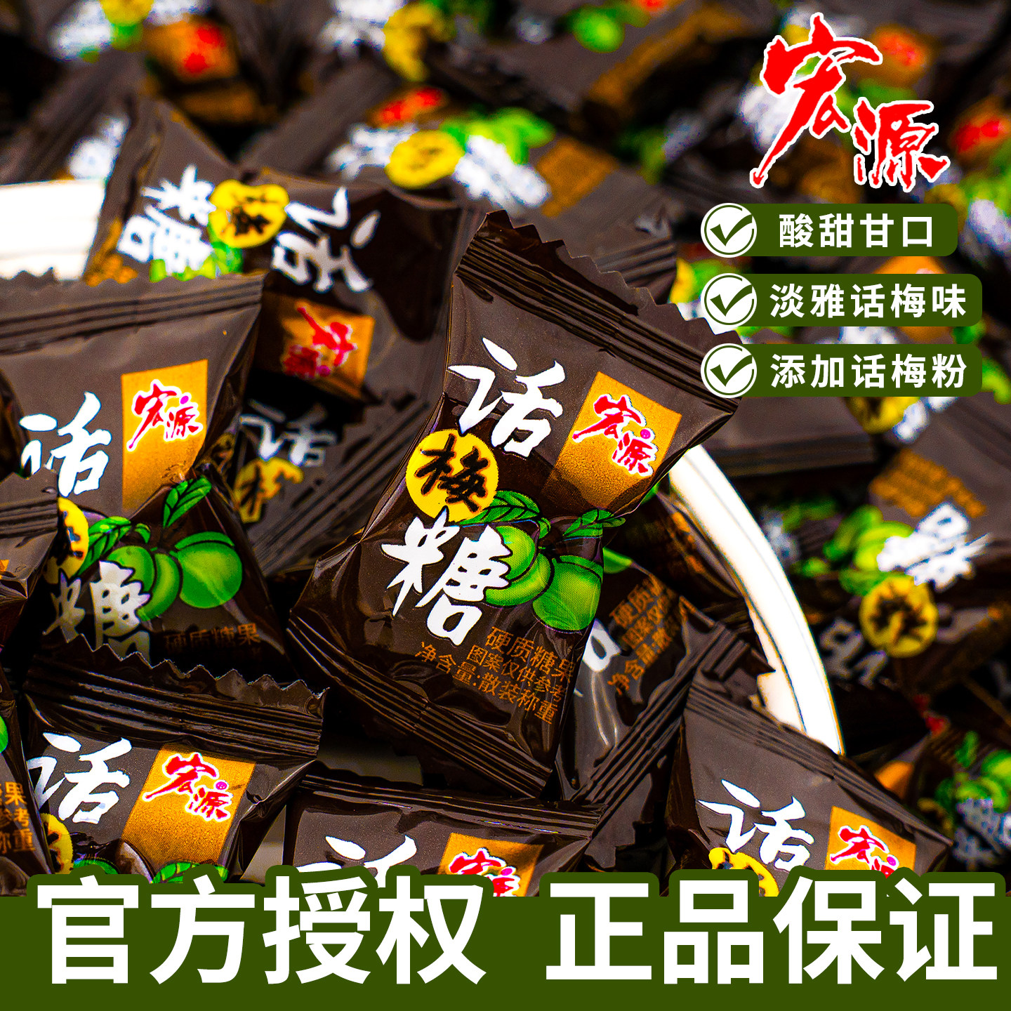 夏目良人 宏源话梅糖正品陈皮糖散装批发休闲小零食硬糖喜糖