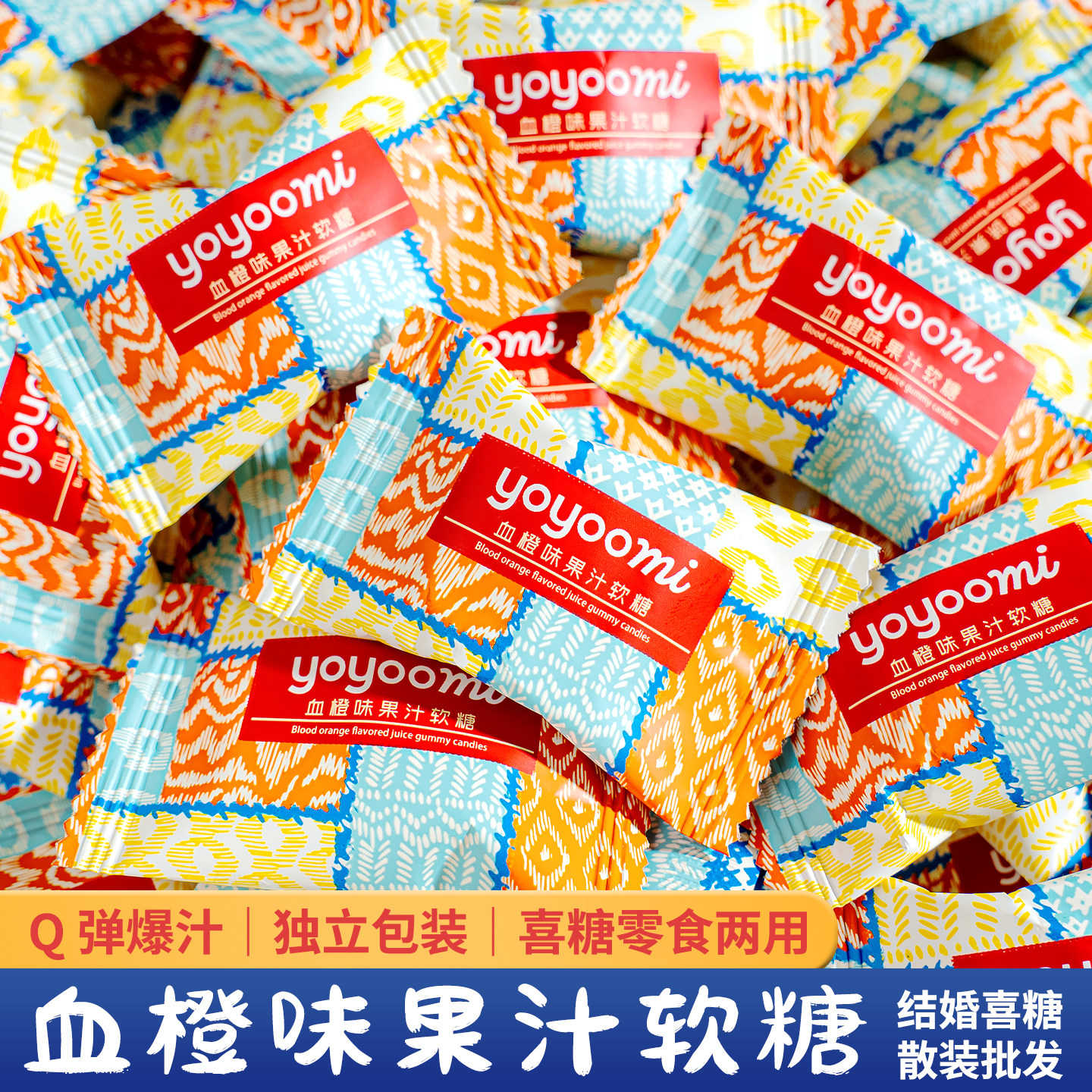 夏目良人血橙味果汁软糖结婚订婚庆伴手礼喜事专用喜糖果散装批发