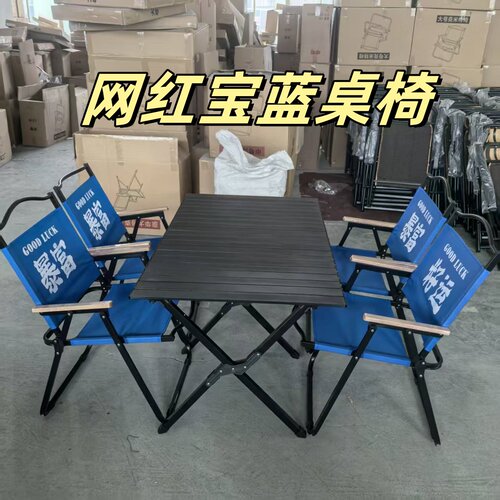 蓝色红色紫色桌椅暴富折叠桌椅奶茶桌外摆桌烧烤桌