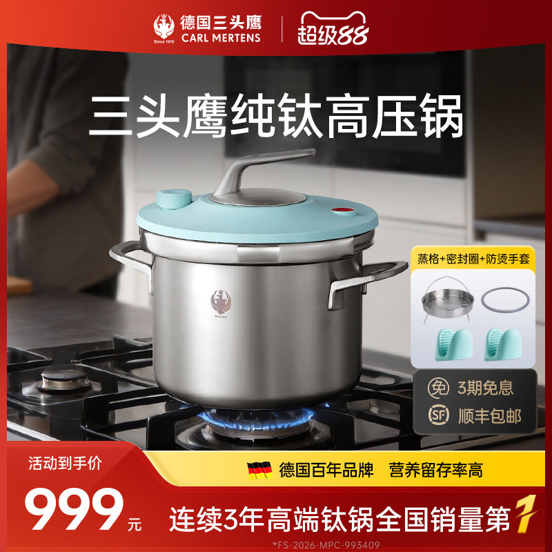 三头鹰新型纯钛高压锅压力锅家用图片