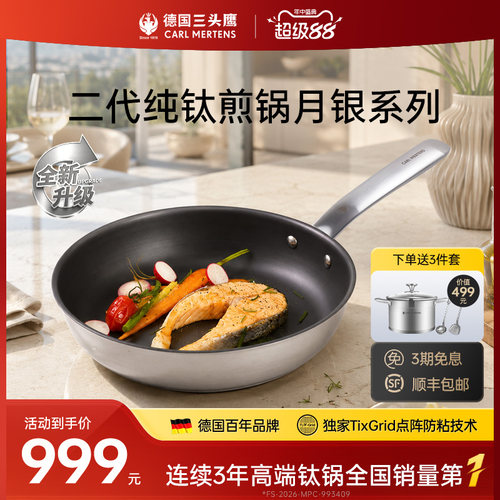 德国三头鹰煎锅纯钛无涂层28cm