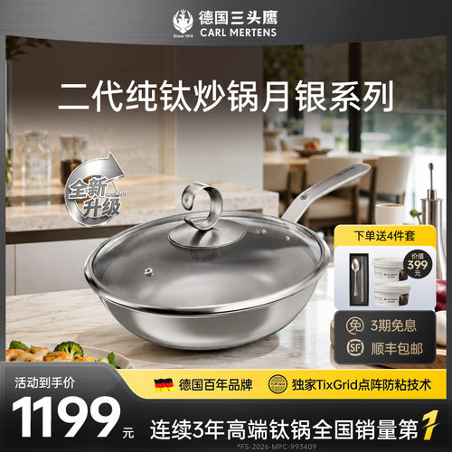 三头鹰月银系纯钛无涂层炒锅32cm