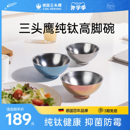三头鹰纯钛高脚碗抑菌防霉大众款