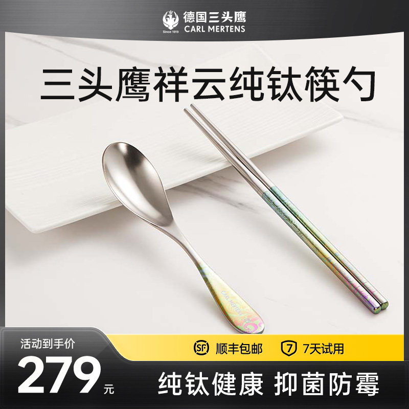 德国三头鹰祥云纯钛筷子勺子餐具套组可携式家用高档抗菌防霉礼盒,餐饮具,便携/折叠餐具,淘宝优惠券,粉丝福利购,淘宝优惠卷