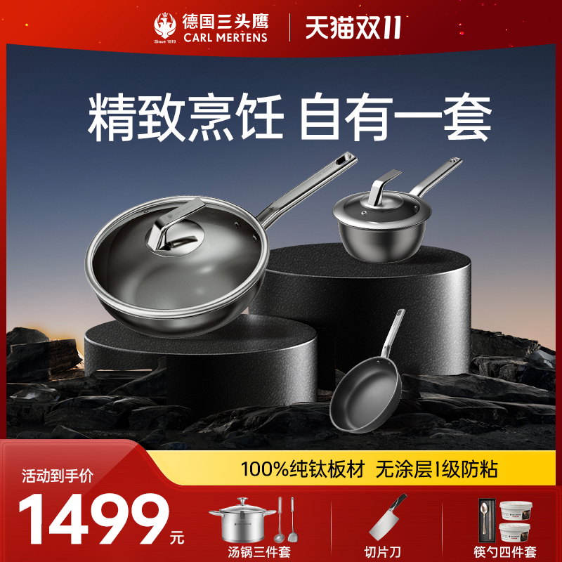 德国三头鹰纯钛无涂层不粘炒锅煎锅平底锅汤蒸锅奶锅锅具套装家用