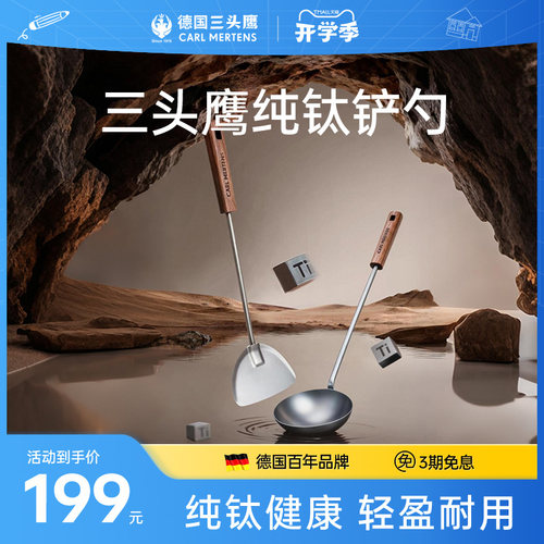 三头鹰纯钛银杏锅铲套装