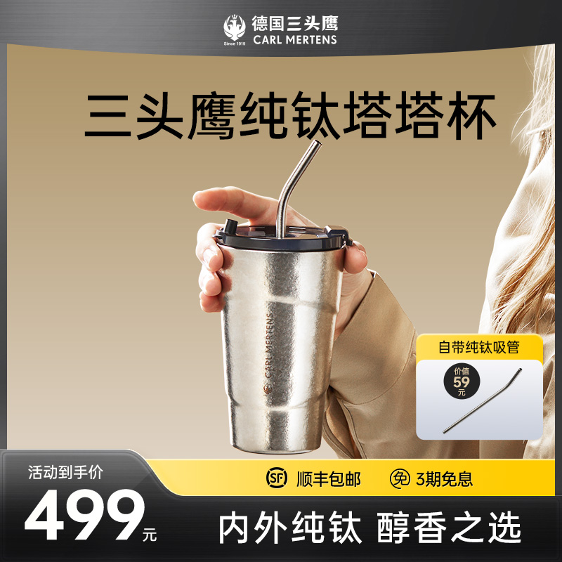 德国三头鹰内外纯钛便携式咖啡杯
