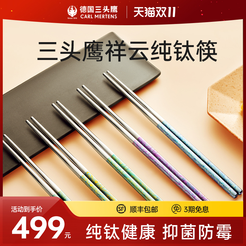 德国三头鹰祥云纯钛筷子家用高端精致防滑抑菌防霉送礼成人礼盒装