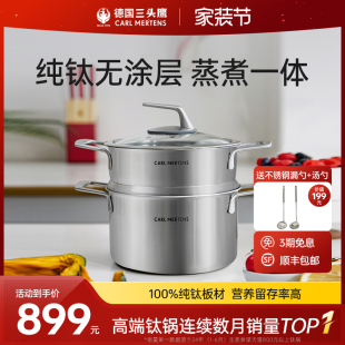 德国三头鹰纯钛汤蒸锅蒸煮炖一体多层家用大容量多功能电磁炉通用
