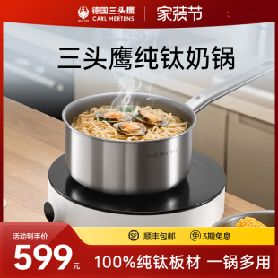德国三头鹰纯钛无涂层奶锅辅食锅多功能蒸煮一体煮面小汤锅泡面锅