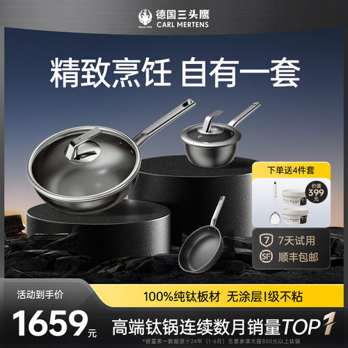 德国三头鹰纯钛无涂层不沾炒锅煎锅平底锅汤蒸锅奶锅锅具套装家用