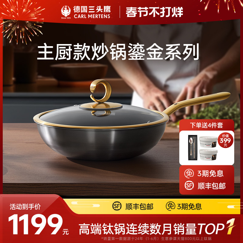 德国三头鹰纯钛炒锅鎏金款无涂层钛锅不粘锅电磁炉燃气家用炒菜锅