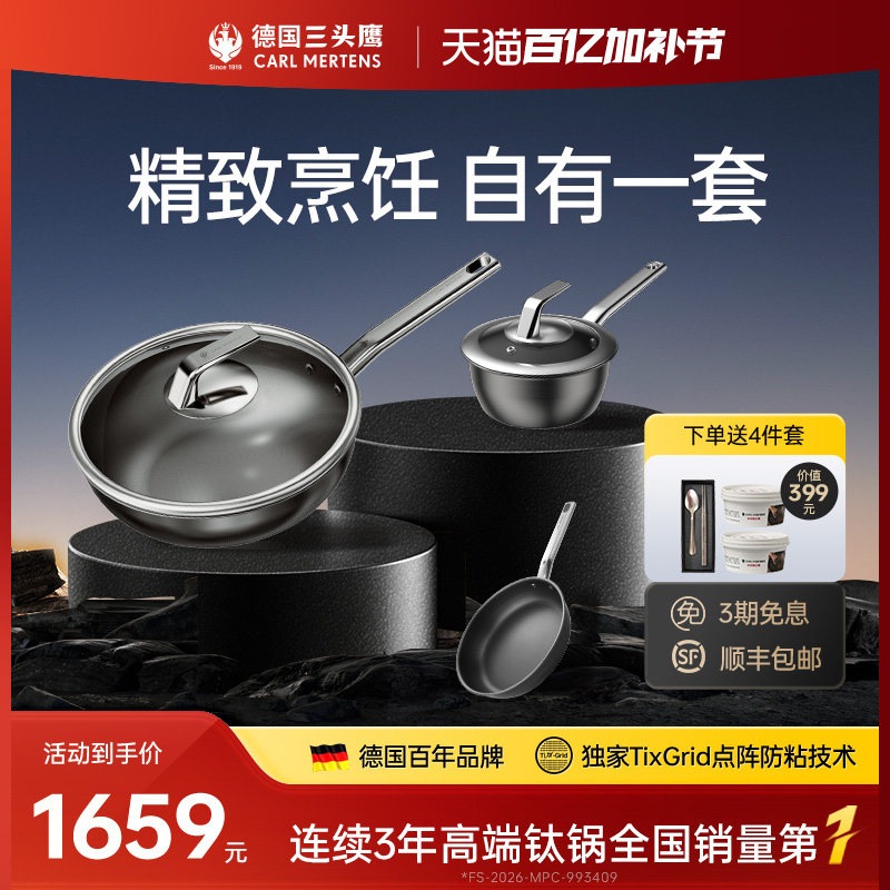 德国三头鹰纯钛无涂层不粘炒锅煎锅平底锅汤蒸锅奶锅锅具套装家用