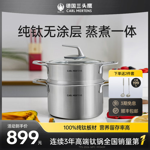 三头鹰纯钛汤蒸锅蒸煮一体