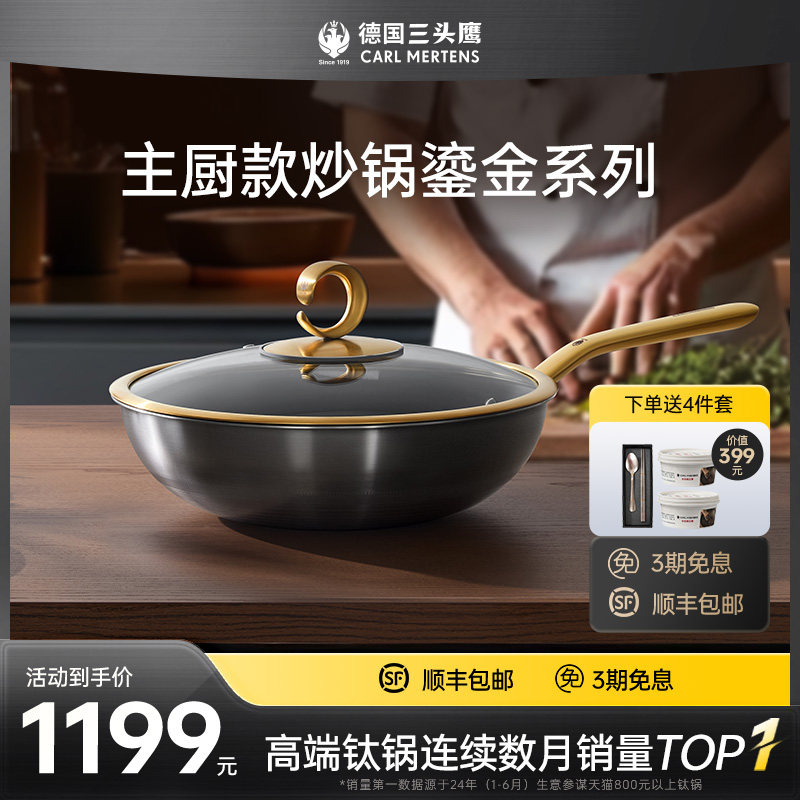 德国三头鹰纯钛炒锅鎏金款无涂层钛锅不粘锅电磁炉燃气家用炒菜锅