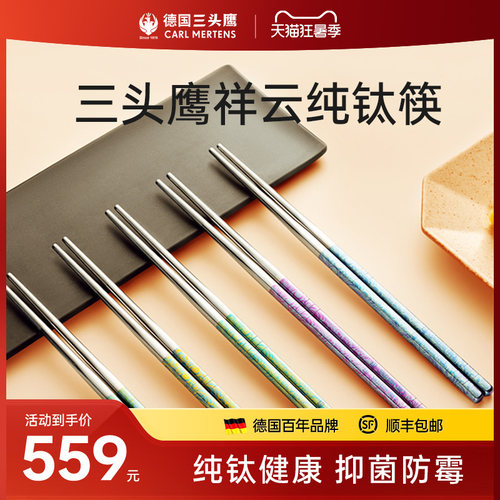 德国三头鹰纯钛筷子健康抑菌防霉