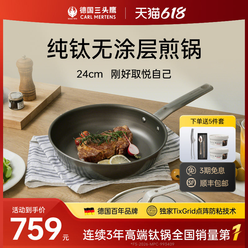 德国三头鹰24cm煎锅纯钛无涂层平底锅不粘锅煎蛋煎牛排神器一人食