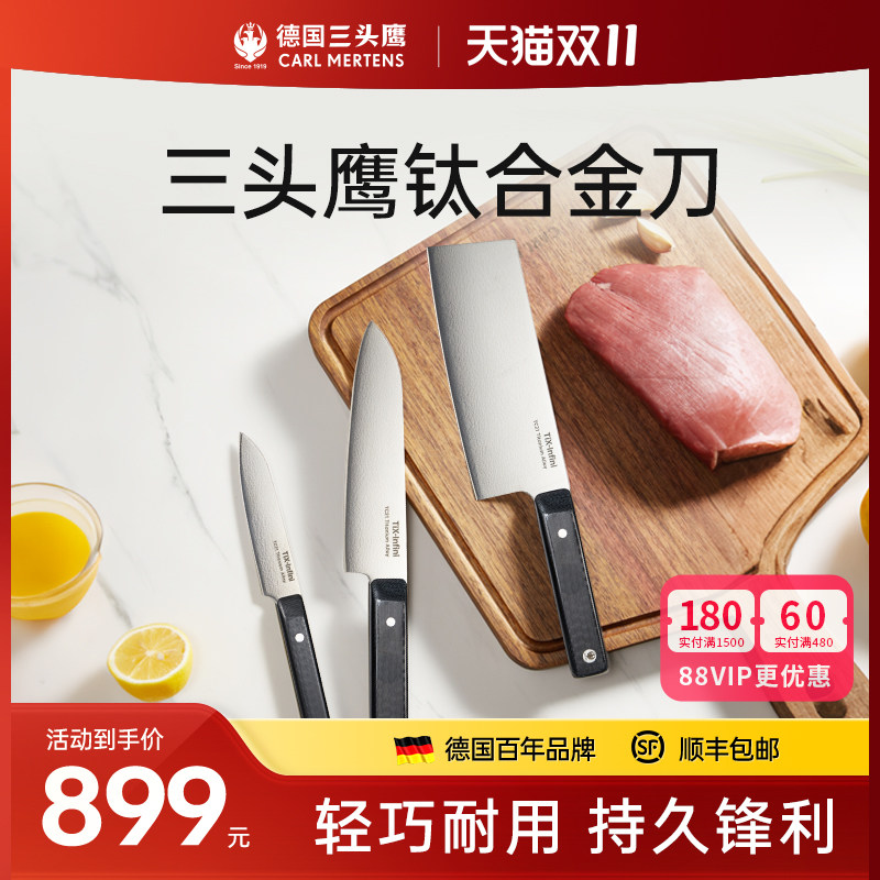 德国三头鹰纯钛切片刀多功能钛合金刀具家用男女通用厨房正品钛刀