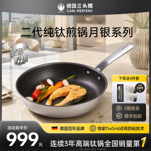 德国三头鹰煎锅纯钛无涂层28cm