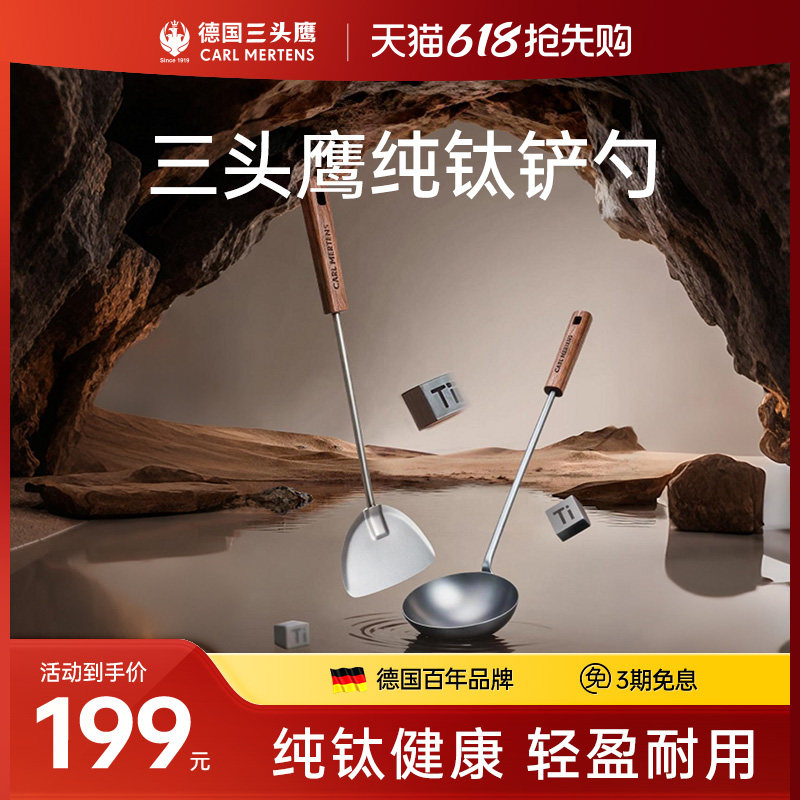 德国三头鹰纯钛银杏锅铲家用炒菜铲子胡桃木柄把防烫荷叶汤勺炒勺