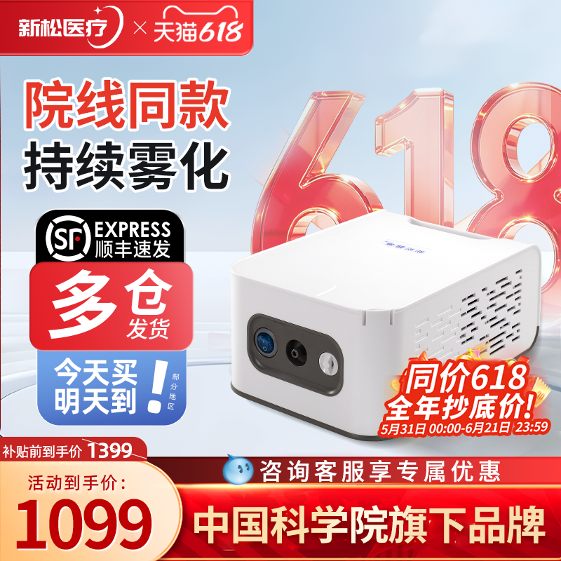 新松CN-B-0202雾化机家庭用儿童老人医院同款雾化器婴幼儿旗舰店