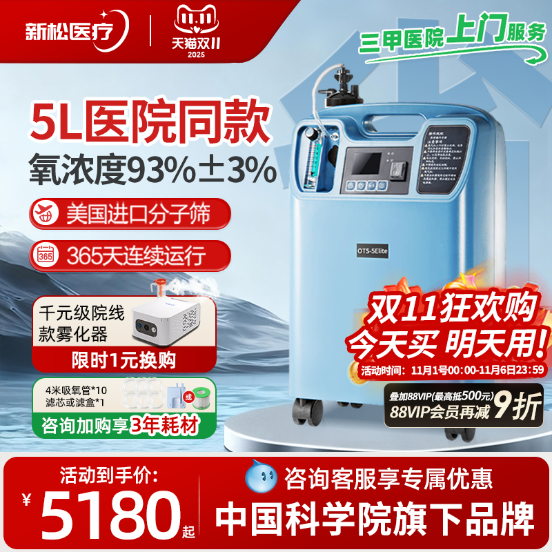 【医院同款】新松5L医用制氧气机