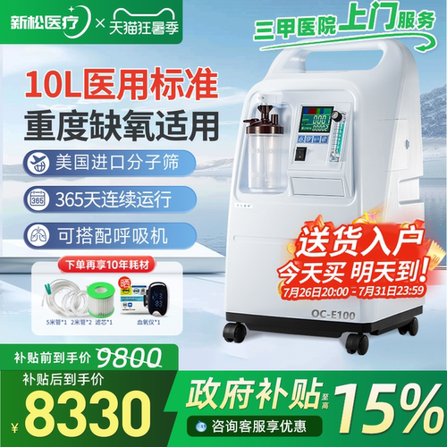 【医院同款】新松10升医用制氧机