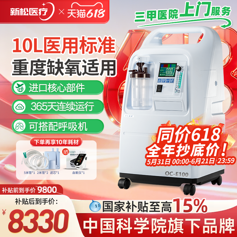 【医院同款】新松10L升医用制氧机家用老人吸氧家庭氧气机OC-E100