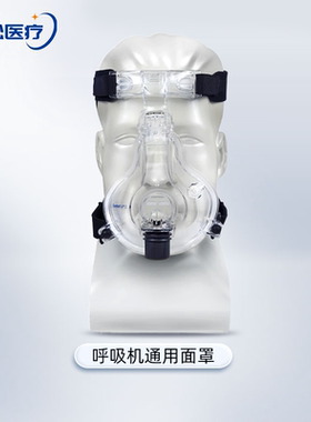 新松DPAP呼吸机原装通用无创口鼻面罩管路滤棉配件