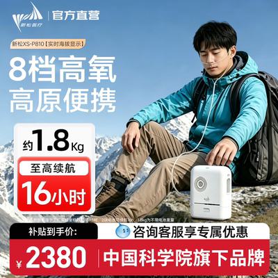 新松6L便携制氧机高原车载