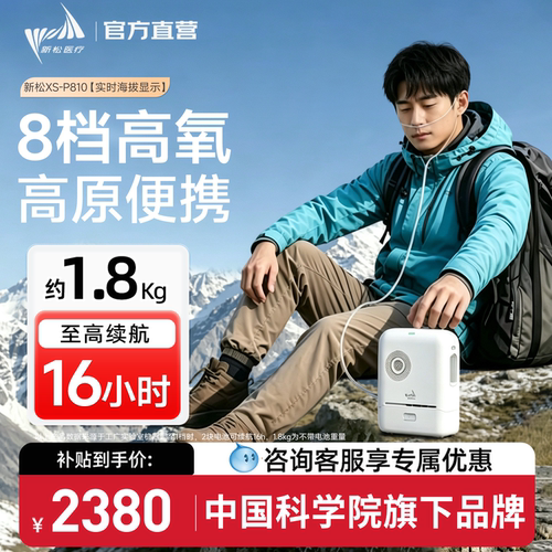 新松6L便携制氧机高原车载