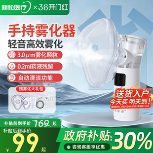 新松医疗雾化机家用儿童家庭用婴儿医用便携手持吸入器老人雾化器