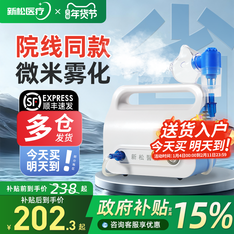 新松AR01婴幼儿轻音雾化机家用儿童医院专用同款雾化器家庭用老人