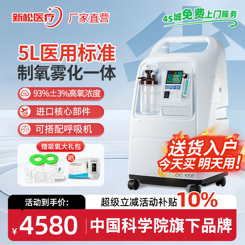 【医院同款】新松5L升医用制氧机
