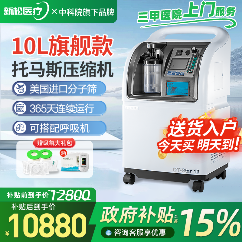 新松医疗10L医用级制氧机氧气机