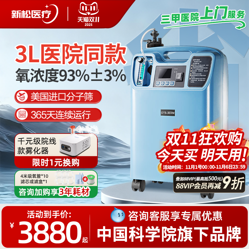 【医院同款】新松3L医用级制氧机
