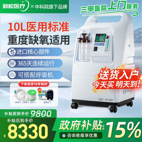 【医院同款】新松10升医用制氧机