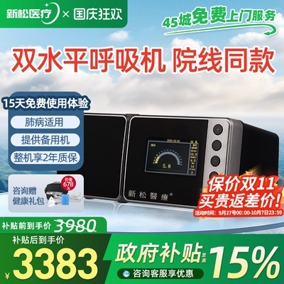 双水平呼吸机家用无创老人睡眠
