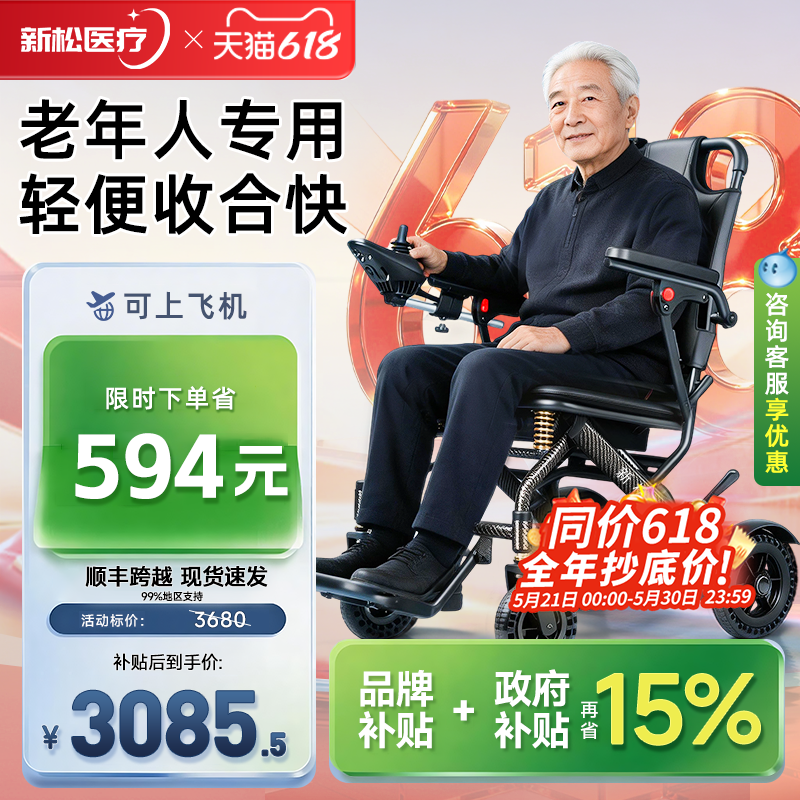 新松医疗电动轮椅智能全自动老人专用老年人残疾人折叠轻便代步车