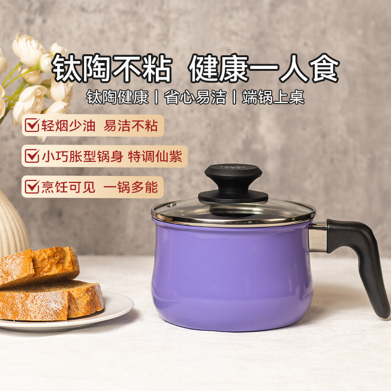灵菲尔【钛陶不粘】14cm小奶锅不粘锅家用一人食早餐锅泡面锅