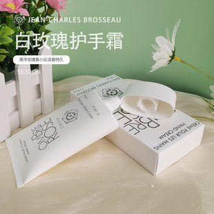 BROSSEAU 芝恩布莎白玫瑰系列香氛保湿 CHARLES JEAN 留香护手霜