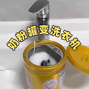 奶粉罐波轮洗衣机自制便携式全自动小型迷你涡轮洗袜子内衣裤神器