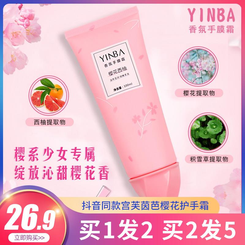 抖音同款冰淇淋茵芭护手霜樱花西柚香氛手膜霜滋润减淡手纹秋冬女