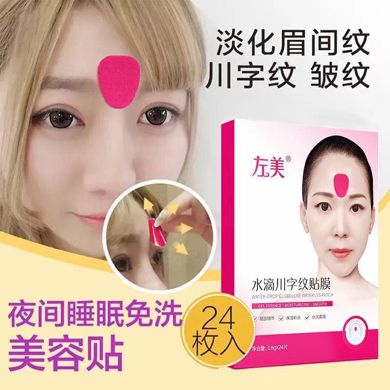水滴川字纹贴抗皱提拉紧致 去眉间眉心纹鼻横纹 山根细纹神器