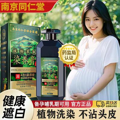 孕妇可用无致癌物染发剂纯膏女植物天然无刺激正品官方店品牌