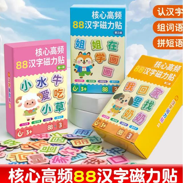 早教汉字磁吸式磁力贴笑容蛙磁性冰箱贴幼儿拼字识字RW