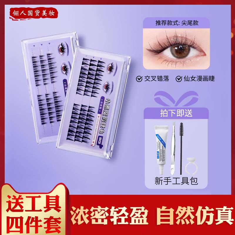 小恶魔假睫毛女自然仿真懒人三部曲单簇自粘嫁接鱼尾仙子睫毛套装