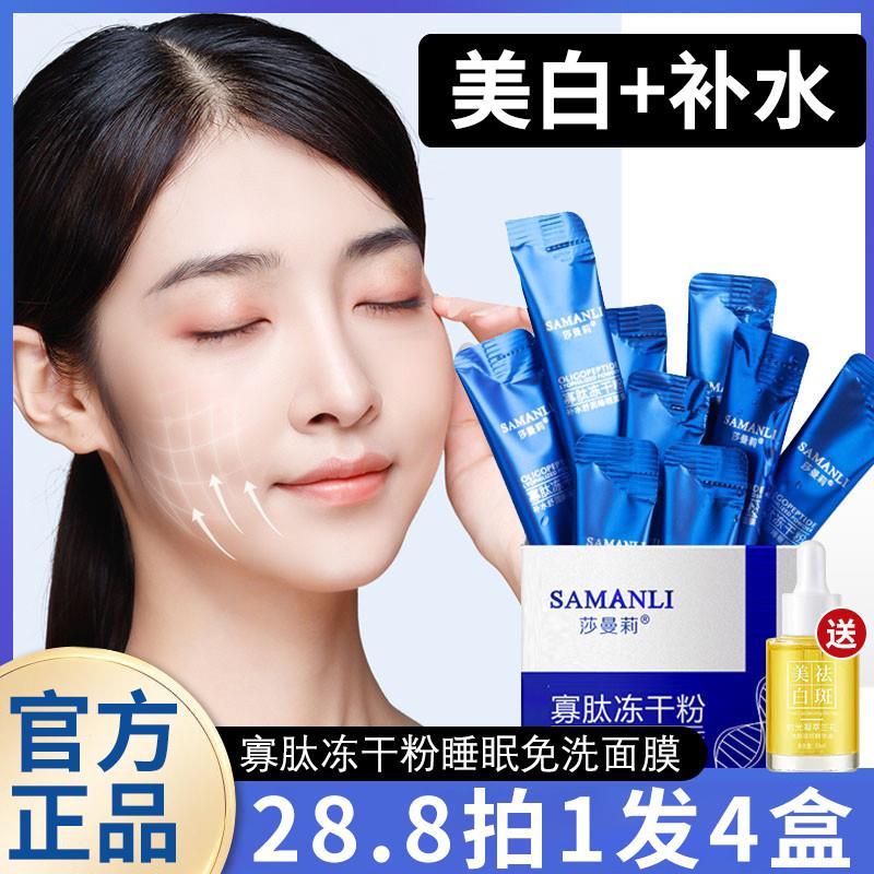 寡肽冻干粉睡眠面膜免洗女补水夜间修复保湿美白祛斑黄去正品冻膜
