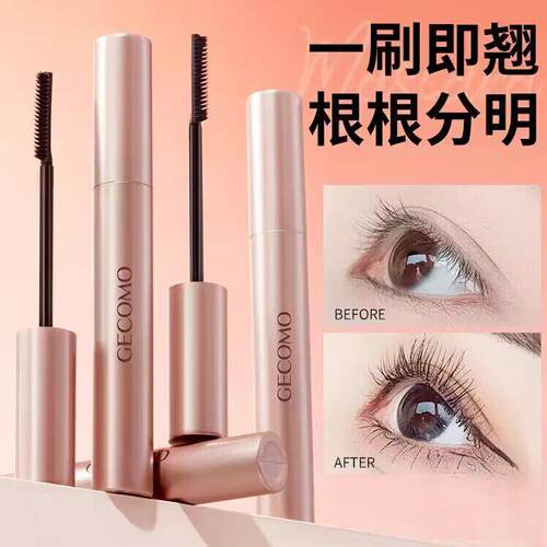 睫毛膏女防水不晕染纤长卷翘膏官方正品店打底定型加密持久细